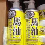 日本馬油乳液485ML
