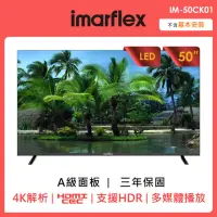 在飛比找momo購物網優惠-【IMARFLEX 伊瑪】50吋無邊框4K液晶顯示器(IM-
