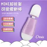 CHISA．MINI 10段變頻防水靜音迷你AV按摩棒-ORRIS(紫色)