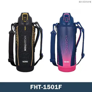 膳魔師【FHT-1501F-NV-P】運動保冷瓶 保溫瓶-1000ML (藍色)