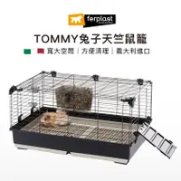 在飛比找蝦皮購物優惠-【大鸚帝國】義大利飛寶 ferplast / TOMMY兔子