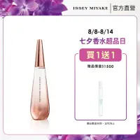 在飛比找momo購物網優惠-【ISSEY MIYAKE 三宅一生 官方直營】昇華女性淡香