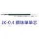 【1768購物網】JK-0.4 斑馬牌鋼珠筆筆芯 (0.4) 適用 SJ2/SJ3/J3J2/J4J1 (ZERBA)