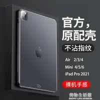 在飛比找樂天市場購物網優惠-蘋果iPad保護殼mini6輕2021ipadpro11平板