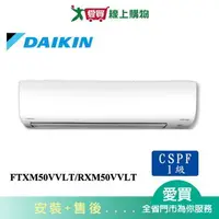 在飛比找樂天市場購物網優惠-DAIKIN大金7-8坪FTXM50VVLT/RXM50VV