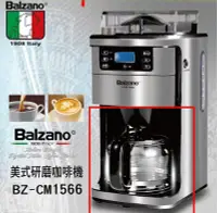 在飛比找Yahoo!奇摩拍賣優惠-義大利Balzano咖啡機-BZ-CM1566  配件 (本