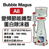 在飛比找樂天市場購物網優惠-★免運★Bubble Magus -BM 變頻節能 錐型 蛋