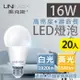 【美克斯UNIMAX】16W LED燈泡 球泡燈 E27 節能 省電 高效能-20入組