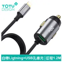 在飛比找PChome24h購物優惠-TOTU 帶線 Lightning充電線+USB快充車充 征