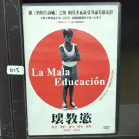 在飛比找蝦皮購物優惠-正版DVD-電影【壞教慾 / Bad Education 】