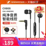 熱銷· 森海塞爾CX80S入耳式有線耳機隔音降噪吃雞遊戲電腦耳麥智能線控