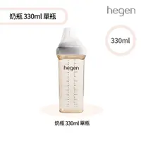 在飛比找PChome24h購物優惠-hegen 金色奇蹟PPSU多功能方圓型寬口奶瓶 330ml