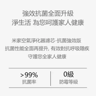 【小米】淨生活 小米空氣淨化器 4 Pro 濾芯 副廠 抗菌版(淨化器 清淨機 耗材 濾心 抗菌)
