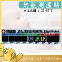 在飛比找Yahoo!奇摩拍賣優惠-現貨 奶瓶測溫貼 新手媽媽專用 測溫貼 嬰兒測溫貼 奶瓶溫度