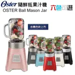 美國 OSTER ( BLSTMM ) BALL MASON JAR 經典隨鮮瓶果汁機