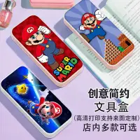 在飛比找蝦皮購物優惠-Switch Mario 瑪利歐 馬力歐 卡通文具盒 學生大