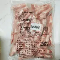 在飛比找蝦皮購物優惠-原肉現切梅花豬肉片1公斤裝