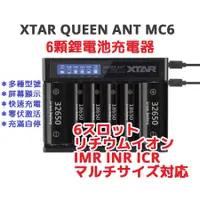 在飛比找蝦皮購物優惠-【原廠公司貨】愛克斯達 XTAR MC6 可測電池容量 可修