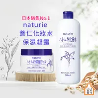 在飛比找蝦皮購物優惠-【日日會社】日本 naturie 薏仁清潤化妝水500ml 