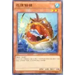 【卡牌魔女】遊戲王 ABYR-TC031 迅捷的鮟鱇魚 普卡