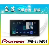 在飛比找蝦皮購物優惠-新竹贏達汽車音響 PIONEER AVH-Z9150BT 最