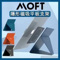 在飛比找蝦皮商城精選優惠-【免運費！附發票】MOFT SNAP 磁吸平板支架 iPad