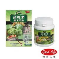 在飛比找神腦生活優惠-【得意人生】大溪地諾麗果酵素粉(200g/瓶)