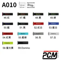 在飛比找momo購物網優惠-【DOMINO】A010 握把套 顆粒 小字(機車 重機 通