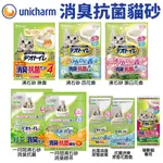 日本嬌聯 UNICHARM 消臭大師 貓砂全系列 消臭抗菌沸石砂 消臭抗菌貓尿墊 雙層貓砂盆專用『Q老闆寵物』