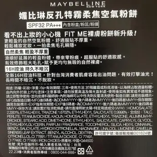 MAYBELLINE 媚比琳反孔特霧柔焦空氣粉餅SPF32 118自然色