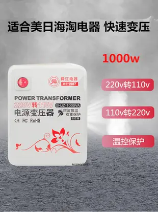 舜紅溫控1000W變壓器220V轉110V電壓轉換器110v轉220v美日海淘用