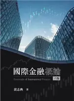 國際金融概論 6/E 黃志典 2024 雙葉