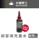 【NEXTPAGE 台灣榮工】HP 全系列 Dye Ink 紅色可填充染料墨水瓶/100ml