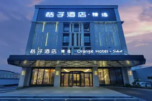 桔子酒店·精選(上海上海虹橋機場店)(原虹橋樞紐七寶店)Orange Hotel Select