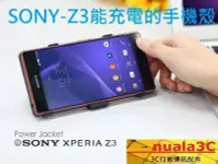 在飛比找Yahoo!奇摩拍賣優惠-SONY Z3 能充電的手機殼 電池背蓋 背夾電源 手機充電