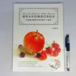 【綠鈕二手書店】＜透明水彩的疊畫渲染技法 (水彩畫教學)＞睿其出版－永山裕子