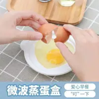 在飛比找蝦皮購物優惠-一溪日本進口愛心形蒸蛋器微波爐煮蛋器蒸雞蛋模具心型煎蛋盤蒸蛋