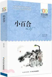 在飛比找三民網路書店優惠-小百合（簡體書）