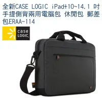 在飛比找Yahoo!奇摩拍賣優惠-【eYe攝影】case logic iPad+10~14.1