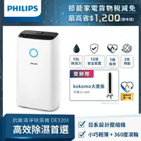 在飛比找PChome精選優惠-【飛利浦 PHILIPS】15公升一級能效除溼機-DE320