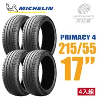 在飛比找PChome24h購物優惠-【Michelin 米其林】PRIMACY 4 PRI4 高