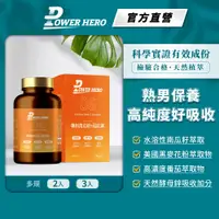 在飛比找蝦皮商城優惠-【PowerHero】水溶性專利南瓜籽+茄紅素 2/3入(6