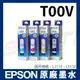 【4色1組】EPSON T00V100/T00V200/T00V300/T00V400 原廠墨水(T00V) 適用L3110/L5190/L5196/L3150