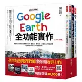 在飛比找遠傳friDay購物優惠-地理課沒教的事（全四冊）：用Google Earth大開眼界