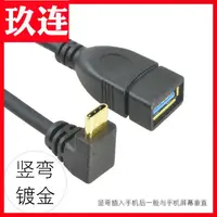 在飛比找樂天市場購物網優惠-type-c otg彎頭數據線USB3.0 type-c線3