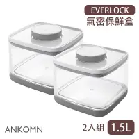 在飛比找蝦皮購物優惠-【現貨/發票】ANKOMN EVERLOCK 1.5L (2