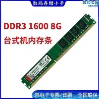 在飛比找Yahoo!奇摩拍賣優惠-【現貨】ddr3 1600 8g 桌上型電腦pc3記憶體d3