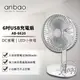 【Anbao 安寶】6吋USB充電DC行動電扇(AB-6620)