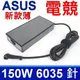 ASUS 新款薄型 20V 7.5A,150W,FX705 FX505,FX505DT,FX705DT G531GT,G731G