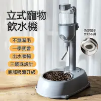 在飛比找PChome24h購物優惠-貓貓狗狗兩用餵食（水）器 貓咪泰迪寵物餵食器 飲水機 喝水器